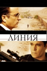 Постер Линия (La ligne)