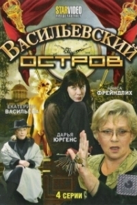 Постер Васильевский остров