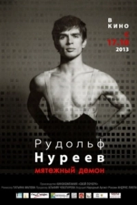 Постер Рудольф Нуреев. Мятежный демон