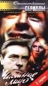 Частное лицо 

