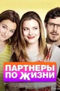 Постер Партнеры по жизни (Life Partners)