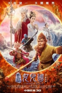 Постер Царь обезьян: Царство женщин (Xi you ji nu er guo)