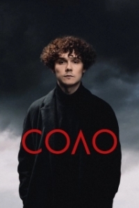 
Соло (2024) 