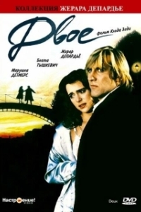 
Двое (1988) 