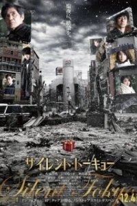 Постер Тихий Токио (Silent Tokyo)