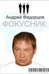 
Фокусник (2009) 