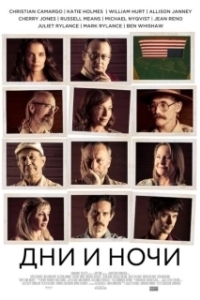 
Дни и ночи (2014) 