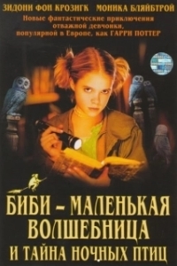 Постер Биби - маленькая волшебница и тайна ночных птиц (Bibi Blocksberg Und Das Geheimnis der Blauen Eulen)