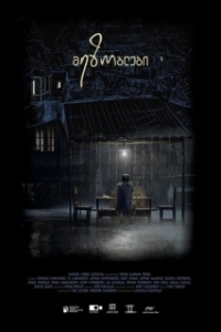 
Соседи (2018) 