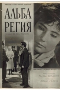 
Альба Регия (1961) 
