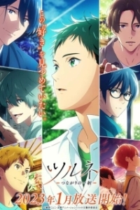 Постер Цурунэ: Клуб стрельбы из лука школы Кадзэмай (Tsurune: Kazemai Koukou Kyuudou-bu)