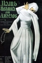 
Мать Иоанна от ангелов (1960) 