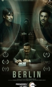 
Берлин (2023) 