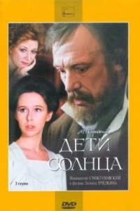 
Дети солнца (1985) 