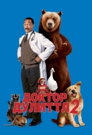 
Доктор Дулиттл 2 (2001) 