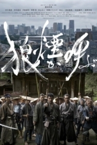 
Зов волка (2019) 