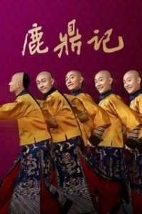Постер Герцог Оленьей горы (Lu ding ji)