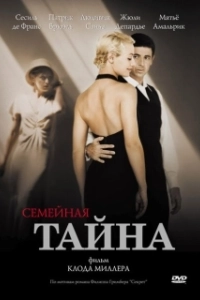 Постер Семейная тайна (Семейная тайна)