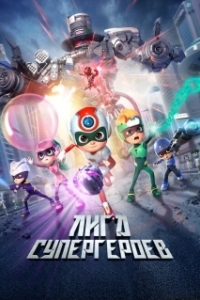 Постер Счастливые герои 3 (Happy Heroes 3)