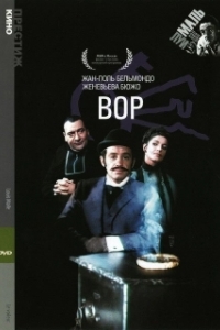 
Вор (1967) 