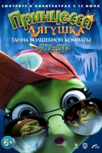 Постер Принцесса-лягушка: Тайна волшебной комнаты (The Frog Kingdom 2: Sub-Zero Mission)