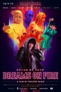 Постер Заветная мечта (Dreams on Fire)