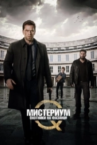 Постер Мистериум. Убийцы фазана (Fasandræberne)