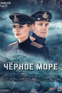 Чёрное море (1 сезон) 
