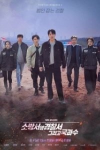 Постер Полицейский участок рядом с пожарной станцией (Sobangseo yeop gyeongchalseo)