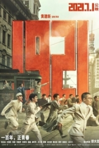 Постер 1921 (1921)