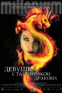 Постер Девушка с татуировкой дракона (Män som hatar kvinnor)