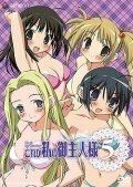 Постер Он мой хозяин (Kore ga watashi no go shujin sama)
