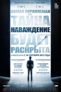 
Наваждение (2015) 
