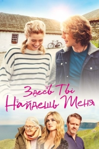 Постер Здесь ты найдешь меня (Finding You)
