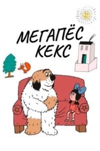 
Максипес Фик (1976) 