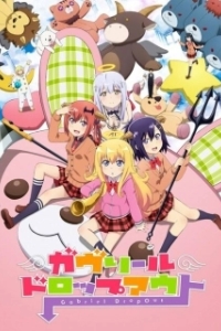 Постер Габриэль бросает школу (Gabriel DropOut)