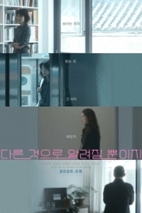 
Что-то другое (2024) 