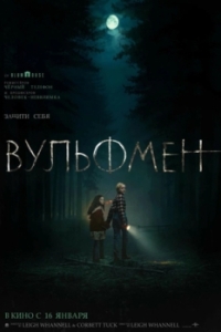 
Вульфмен (2025) 
