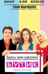 Постер Бутик (France Boutique)