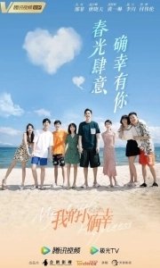 Постер Мое маленькое счастье (Wo de xiao que xing)