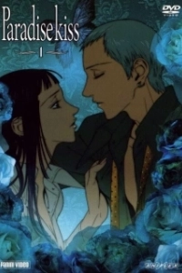 Постер Райский поцелуй (Paradise Kiss)