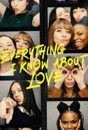 Всё, что я знаю о любви (1) 
