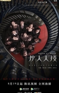 Постер Дело об убийстве в башне Горизонт (A Murderous Affair in Horizon Tower)