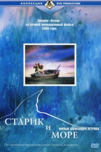 Постер Старик и море (The Old Man and the Sea)