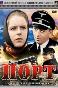 
Порт (1975) 