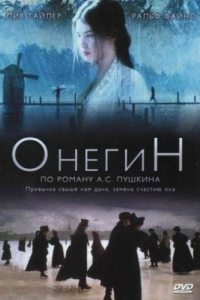 Постер Онегин (Onegin)
