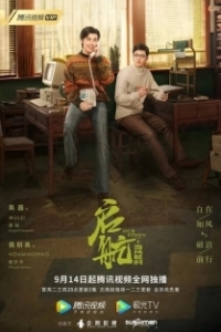 Постер Наше время (Qi hang: dang feng qi shi)