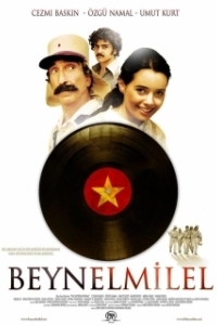 
Интернационал (2006) 