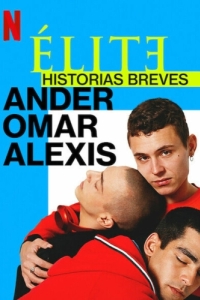 Постер Элита: Короткие истории. Омар, Андер, Алексис (Elite Short Stories: Omar Ander Alexis)
