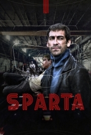 Sпарта (1) 
